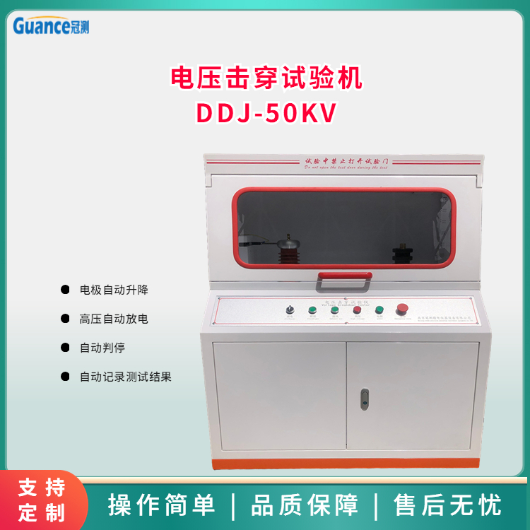 電壓擊穿試驗儀